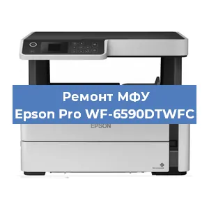 Ремонт МФУ Epson Pro WF-6590DTWFC в Тюмени